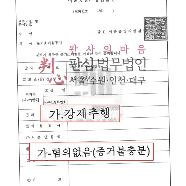 [불기소] 강제추행 | 한의원 진료 중 환자 신체를 만져 강제추행 혐의받은 사건, 진료 필요성과 의학적 근거 소명해 불기소
